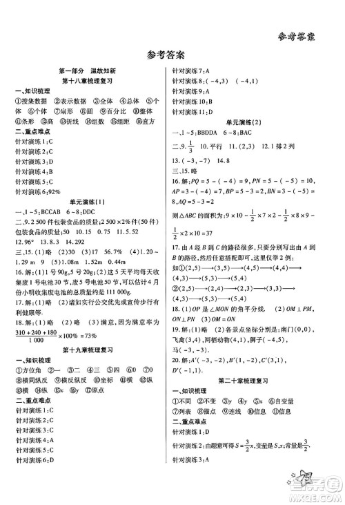 河北美术出版社2024年好学生暑假生活八年级数学冀教版答案