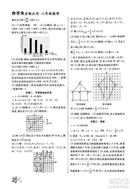 河北美术出版社2024年好学生暑假生活八年级数学冀教版答案