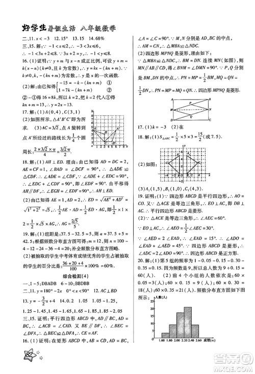 河北美术出版社2024年好学生暑假生活八年级数学冀教版答案