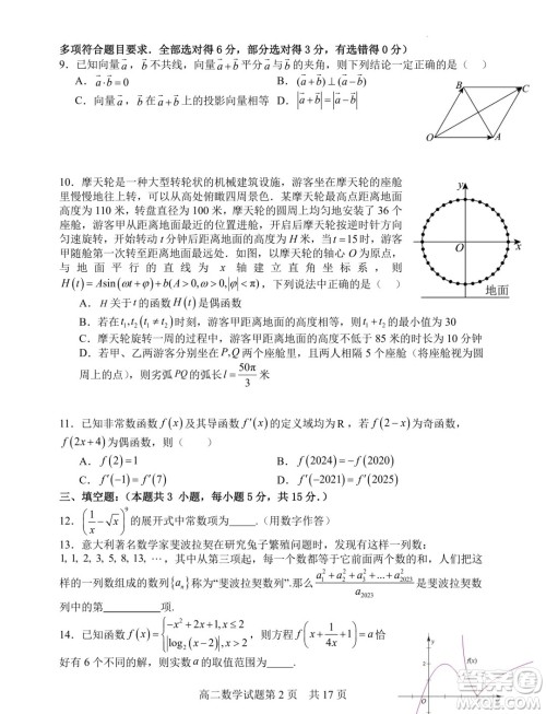 山西大学附属中学校2025届高三上学期开学考试数学试题答案