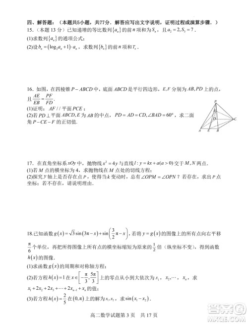 山西大学附属中学校2025届高三上学期开学考试数学试题答案