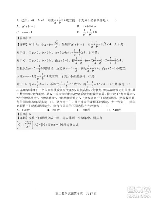 山西大学附属中学校2025届高三上学期开学考试数学试题答案