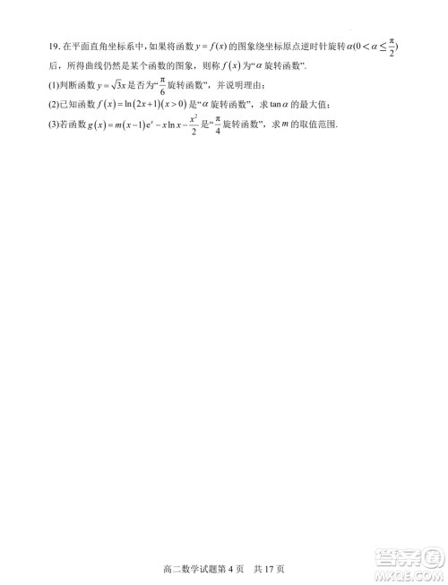 山西大学附属中学校2025届高三上学期开学考试数学试题答案 山西大学附属中学校2025届高三上学期开学考试数学试题答案