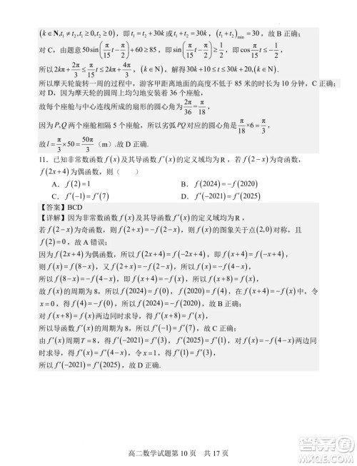 山西大学附属中学校2025届高三上学期开学考试数学试题答案 山西大学附属中学校2025届高三上学期开学考试数学试题答案