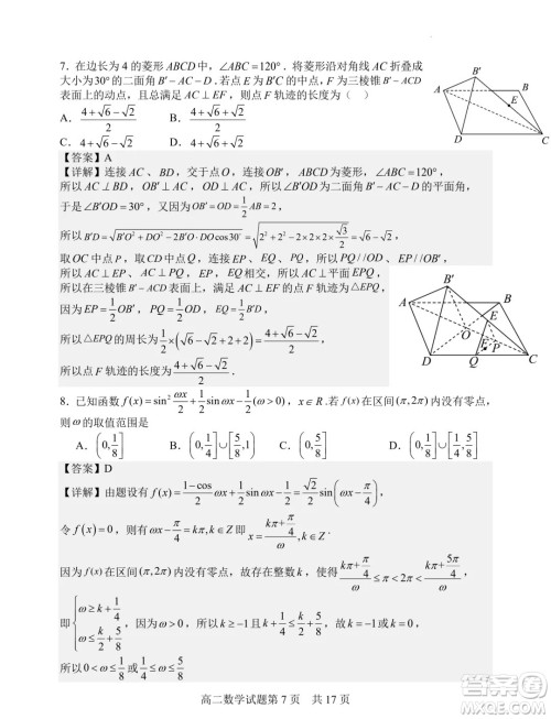 山西大学附属中学校2025届高三上学期开学考试数学试题答案