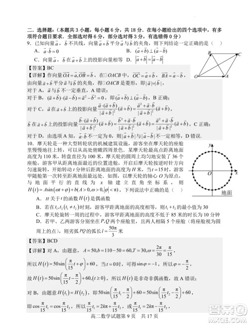 山西大学附属中学校2025届高三上学期开学考试数学试题答案 山西大学附属中学校2025届高三上学期开学考试数学试题答案