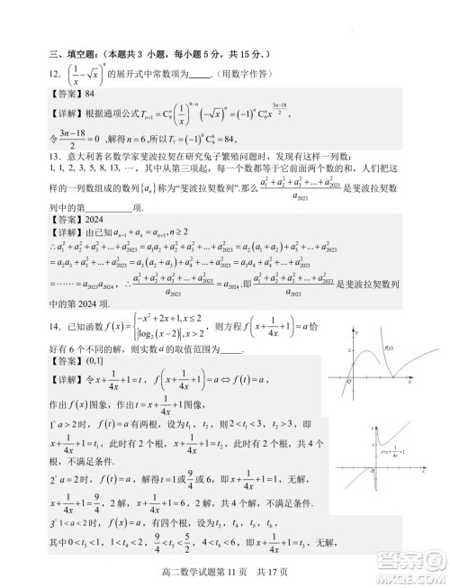 山西大学附属中学校2025届高三上学期开学考试数学试题答案