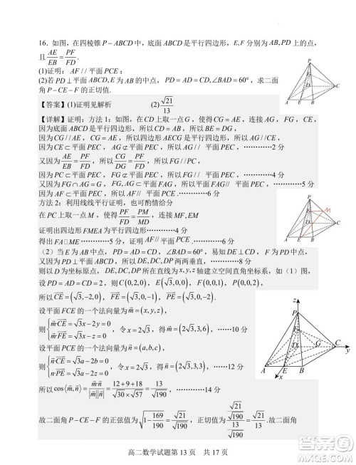 山西大学附属中学校2025届高三上学期开学考试数学试题答案