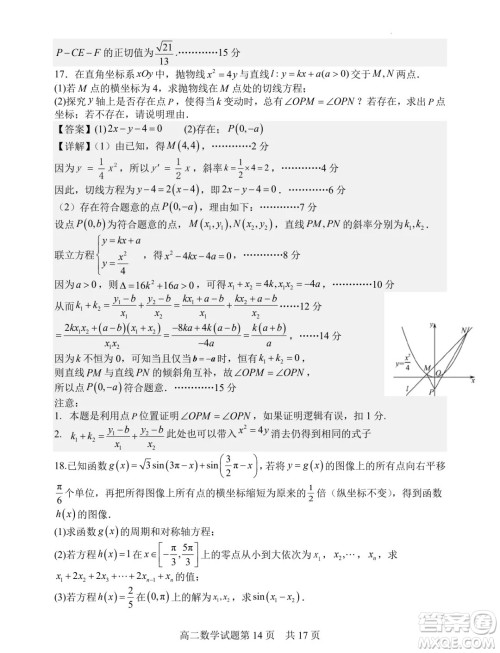 山西大学附属中学校2025届高三上学期开学考试数学试题答案