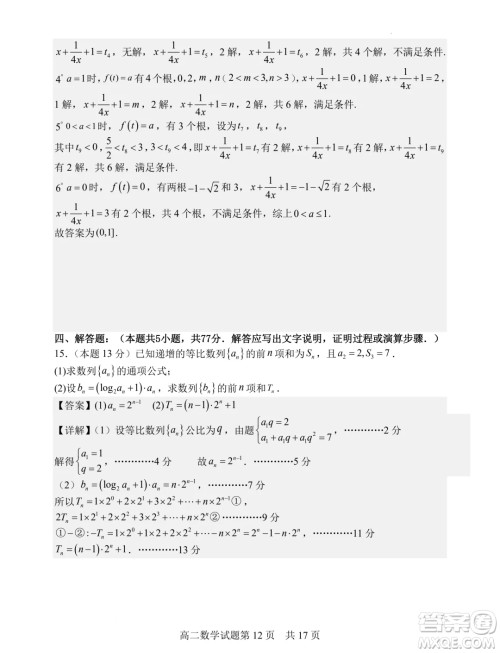 山西大学附属中学校2025届高三上学期开学考试数学试题答案