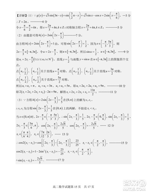 山西大学附属中学校2025届高三上学期开学考试数学试题答案 山西大学附属中学校2025届高三上学期开学考试数学试题答案