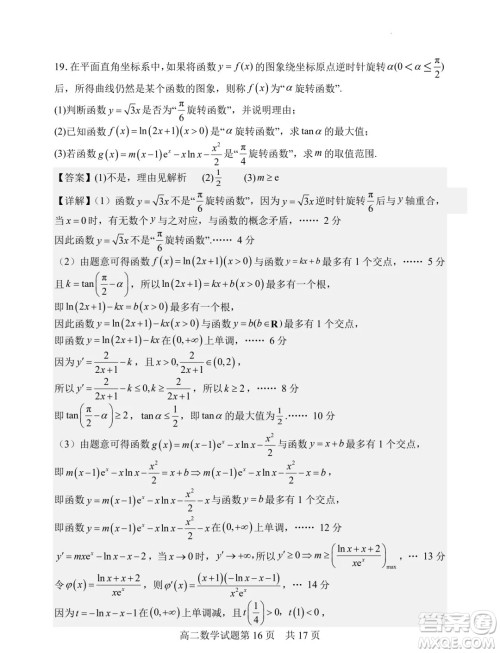 山西大学附属中学校2025届高三上学期开学考试数学试题答案