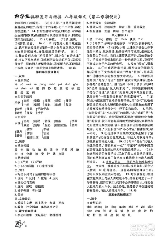 河北美术出版社2024年好学生梳理复习与衔接暑假八年级语文通用版答案