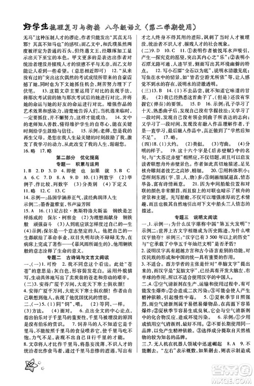 河北美术出版社2024年好学生梳理复习与衔接暑假八年级语文通用版答案