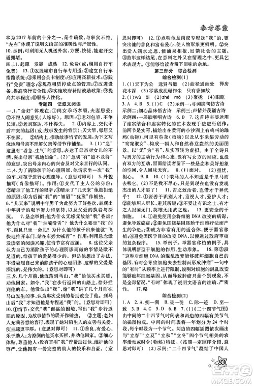 河北美术出版社2024年好学生梳理复习与衔接暑假八年级语文通用版答案