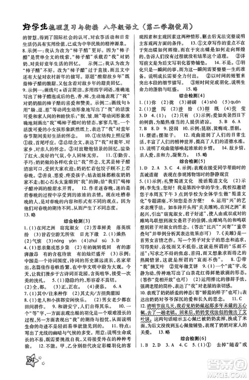 河北美术出版社2024年好学生梳理复习与衔接暑假八年级语文通用版答案