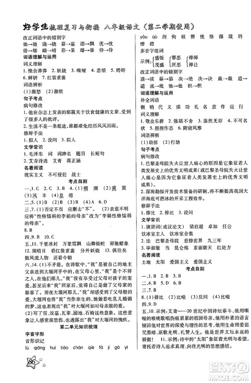 河北美术出版社2024年好学生梳理复习与衔接暑假八年级语文通用版答案