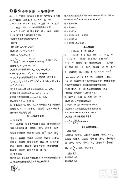 河北美术出版社2024年好学生暑假生活八年级物理通用版答案