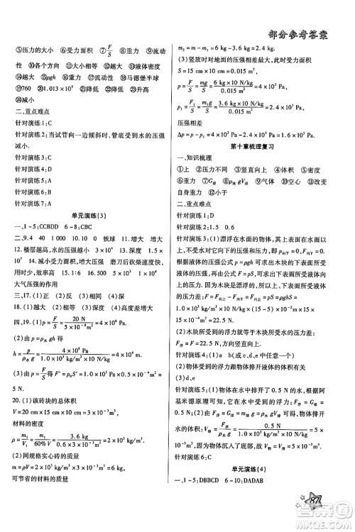 河北美术出版社2024年好学生暑假生活八年级物理通用版答案