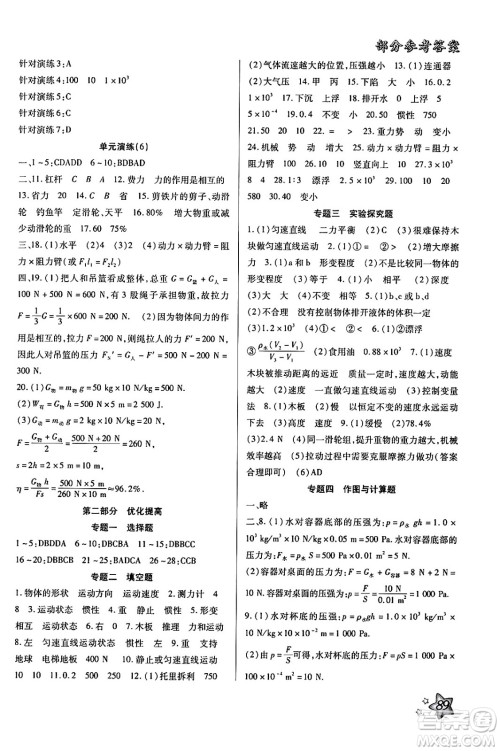 河北美术出版社2024年好学生暑假生活八年级物理通用版答案