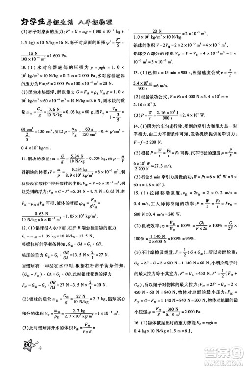 河北美术出版社2024年好学生暑假生活八年级物理通用版答案