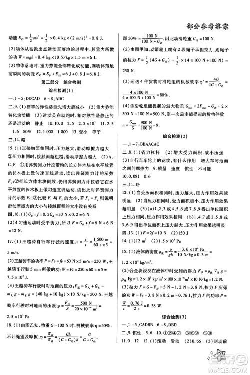 河北美术出版社2024年好学生暑假生活八年级物理通用版答案