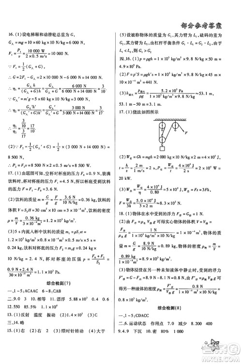 河北美术出版社2024年好学生暑假生活八年级物理通用版答案