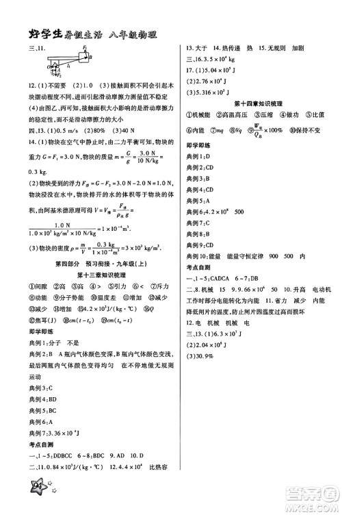 河北美术出版社2024年好学生暑假生活八年级物理通用版答案