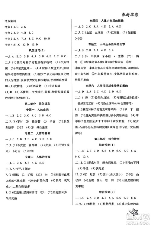 河北科学技术出版社2024年好学生暑假生活七年级生物通用版答案