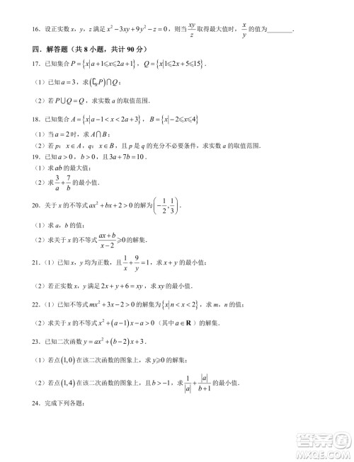 山东济宁育才中学2024-2025学年高一上学期7月月考数学试题答案