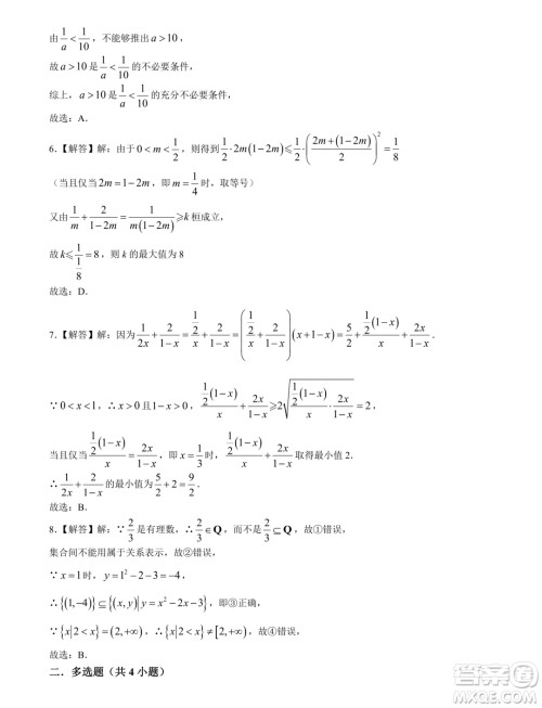 山东济宁育才中学2024-2025学年高一上学期7月月考数学试题答案