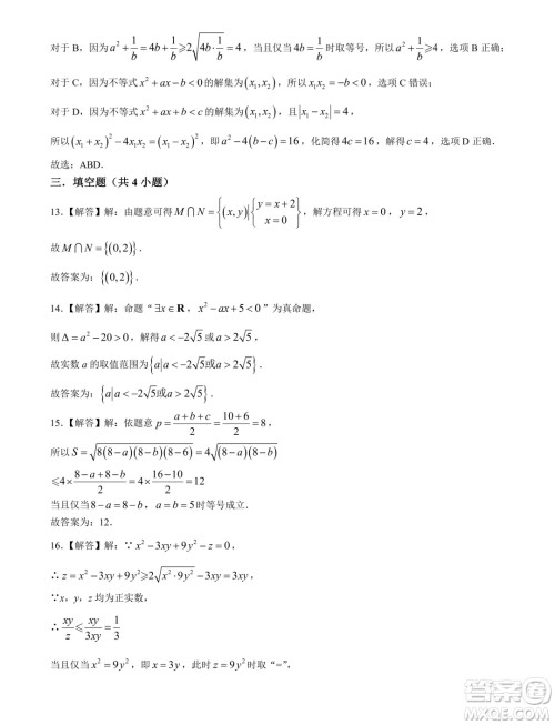 山东济宁育才中学2024-2025学年高一上学期7月月考数学试题答案