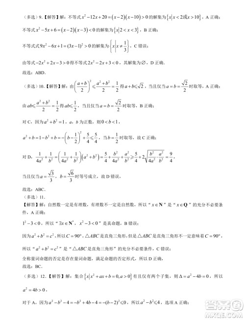 山东济宁育才中学2024-2025学年高一上学期7月月考数学试题答案