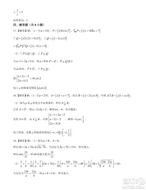 山东济宁育才中学2024-2025学年高一上学期7月月考数学试题答案