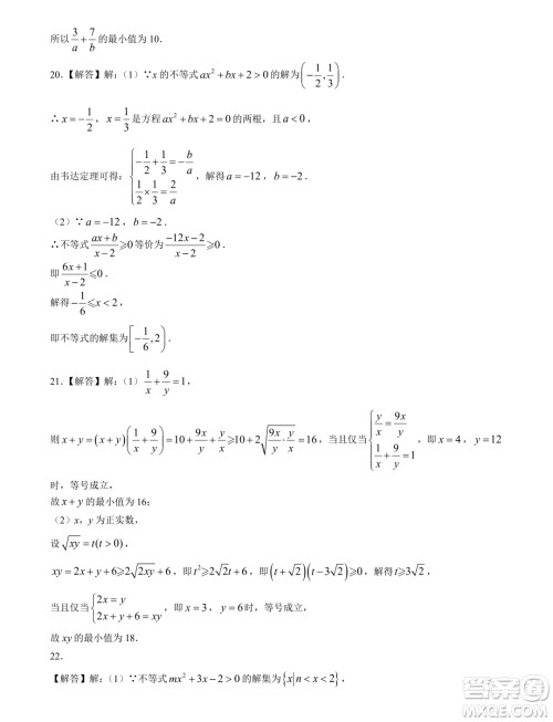 山东济宁育才中学2024-2025学年高一上学期7月月考数学试题答案