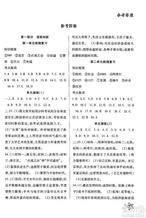 河北科学技术出版社2024年好学生梳理复习与衔接暑假七年级历史通用版答案