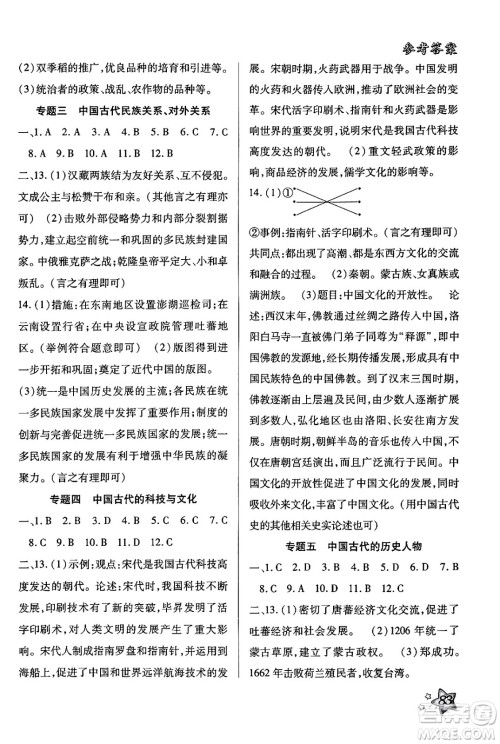 河北科学技术出版社2024年好学生梳理复习与衔接暑假七年级历史通用版答案