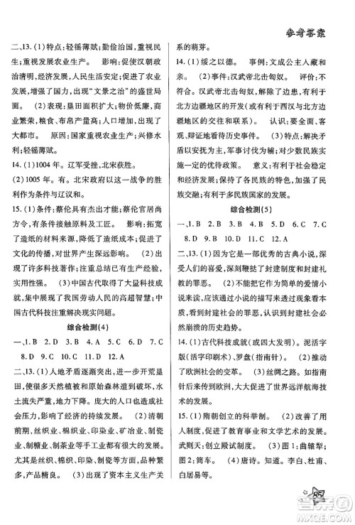 河北科学技术出版社2024年好学生梳理复习与衔接暑假七年级历史通用版答案