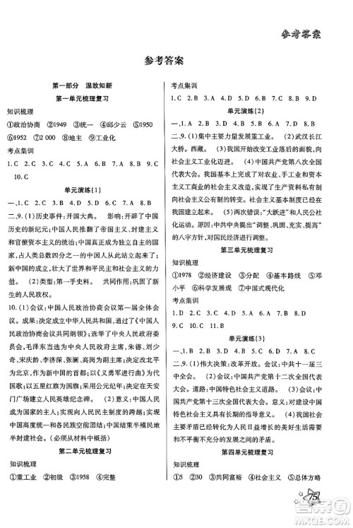 河北科学技术出版社2024年好学生梳理复习与衔接暑假八年级历史通用版答案