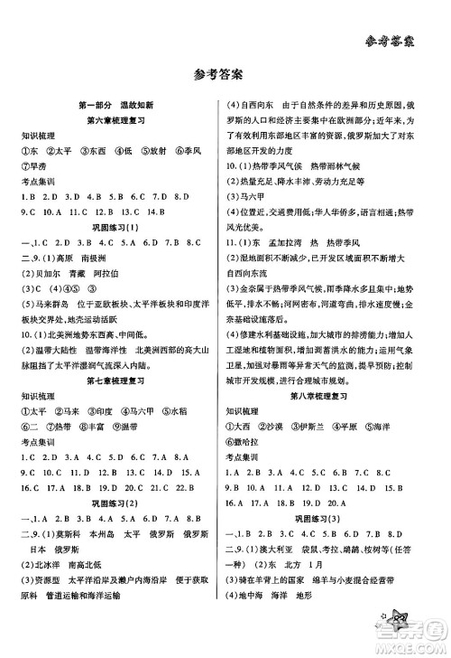 河北科学技术出版社2024年好学生暑假生活七年级地理通用版答案