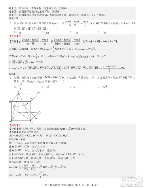 辽宁省普通高中2024-2025学年高二上学期期初考试数学模拟试题答案