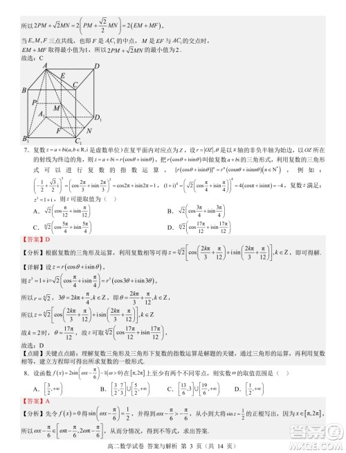 辽宁省普通高中2024-2025学年高二上学期期初考试数学模拟试题答案