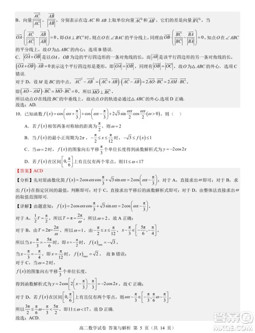 辽宁省普通高中2024-2025学年高二上学期期初考试数学模拟试题答案