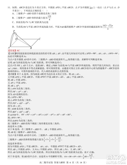 辽宁省普通高中2024-2025学年高二上学期期初考试数学模拟试题答案