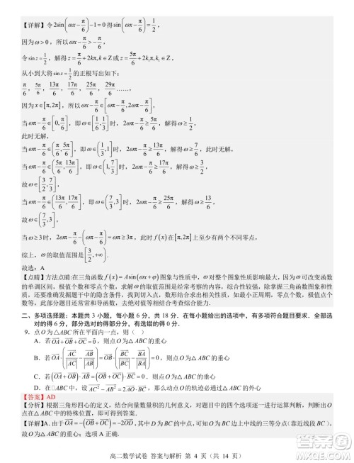 辽宁省普通高中2024-2025学年高二上学期期初考试数学模拟试题答案