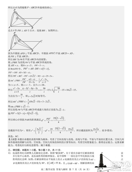 辽宁省普通高中2024-2025学年高二上学期期初考试数学模拟试题答案