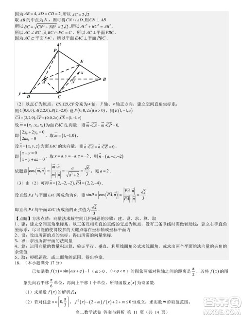 辽宁省普通高中2024-2025学年高二上学期期初考试数学模拟试题答案