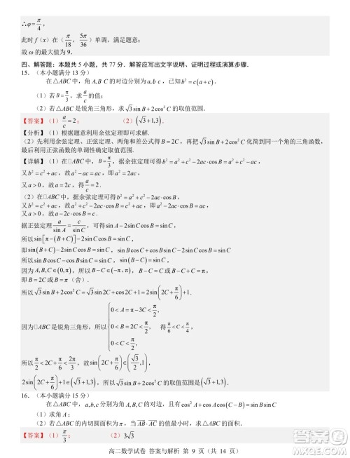 辽宁省普通高中2024-2025学年高二上学期期初考试数学模拟试题答案