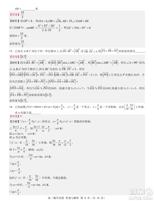 辽宁省普通高中2024-2025学年高二上学期期初考试数学模拟试题答案