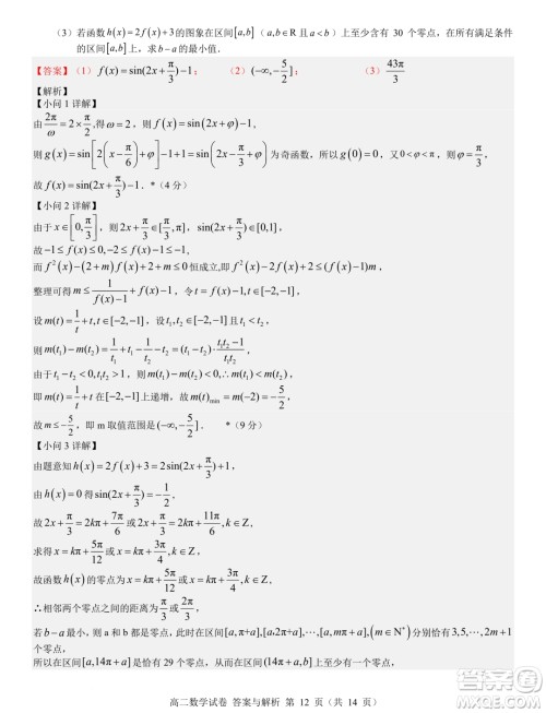 辽宁省普通高中2024-2025学年高二上学期期初考试数学模拟试题答案